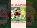 嘘つきごっこ #Shorts【あつ森 #ACNH 】