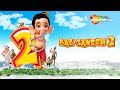 Ganesh Chaturthi Special :- Bal Ganesh 2 in Hindi | Kids Favorite Animation Movies