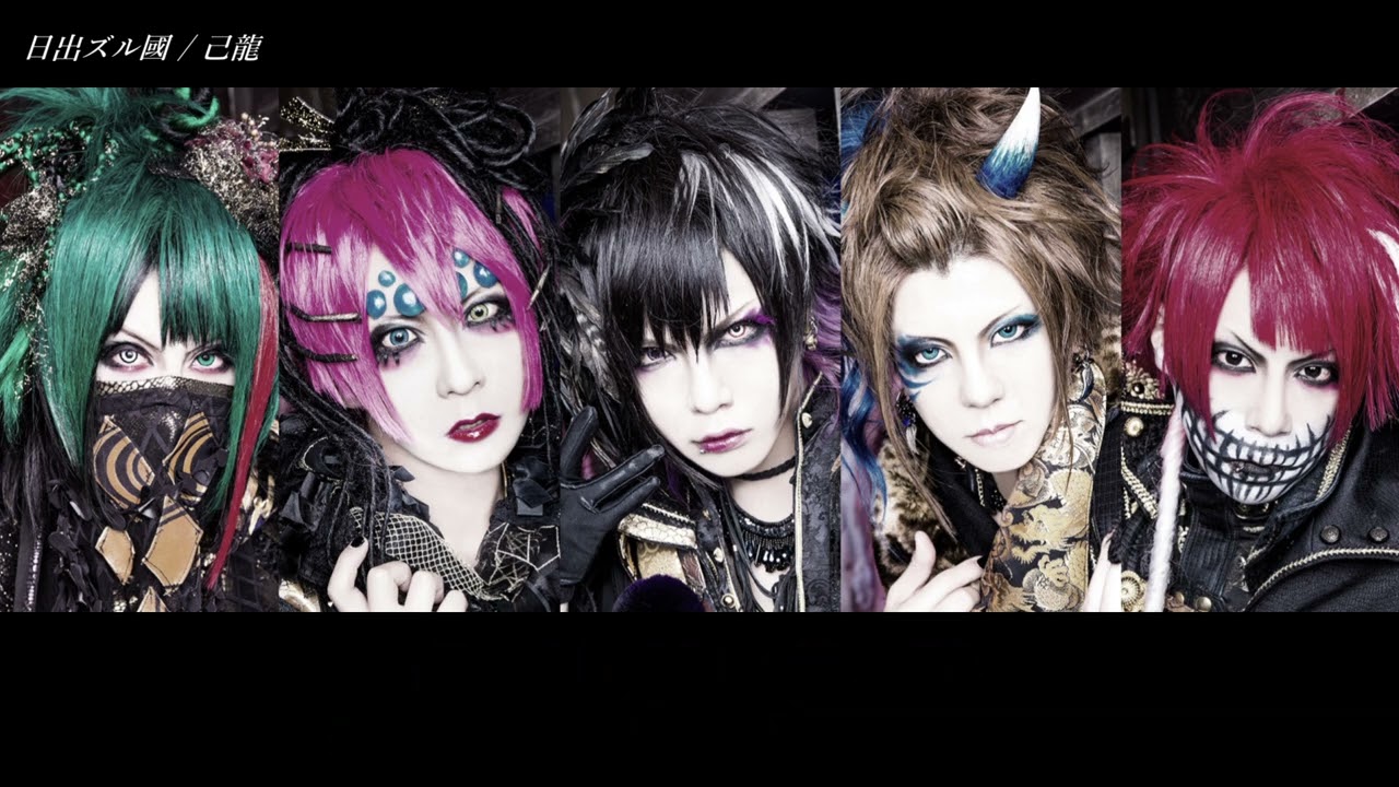 己龍 アナザーサイド他 DISCOGRAPHY｜己龍公式頁
