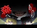 霊夢と魔理沙をついにあの森に放り込みます【ゆっくりホラゲ実況】：恐怖の森 増殖