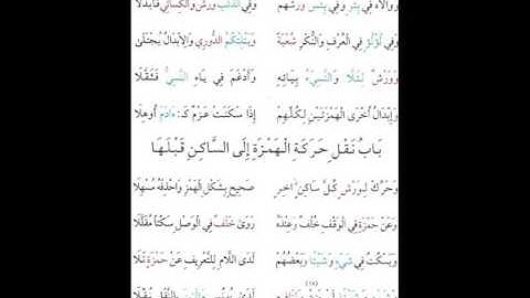 الشاطبية مكررة 10مرات من 221الى 230بصوت القارئ كمال المروش