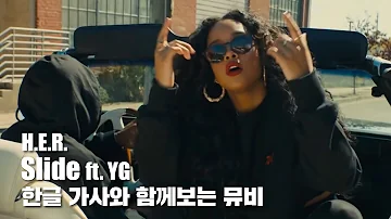 자막 by HIPHOPLE | H.E.R., YG - Slide