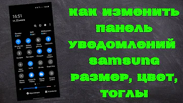 Как изменить панель уведомления, цвет, форму тоглов, сетку, фон