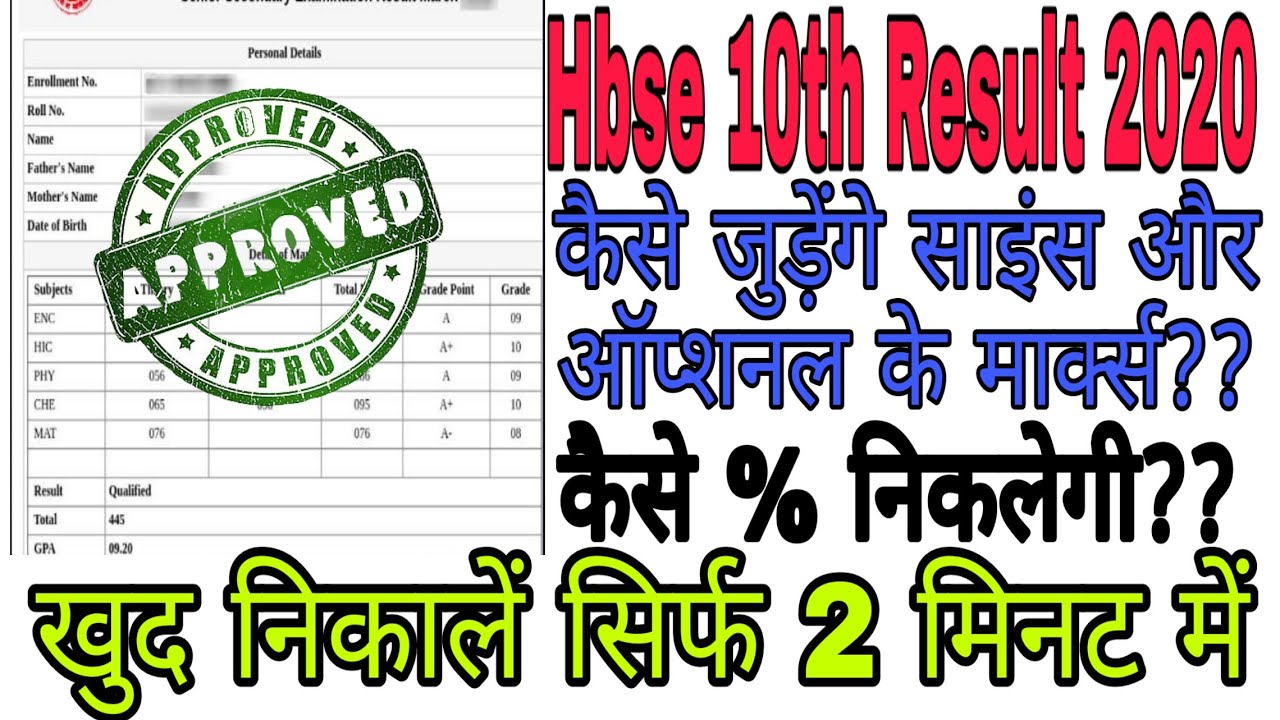 Hbse 10th Class Result Marks Percent Kaise Calculate Kare Science Optional Subject Ke Marks Youtube