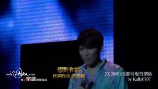 20130601 廣漢瑪啦音樂匯 楊宗緯全程精彩實況記錄+字幕