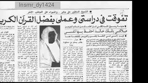 الشيخ علي جابر رحمه الله سورة البقرة آية (165-166)