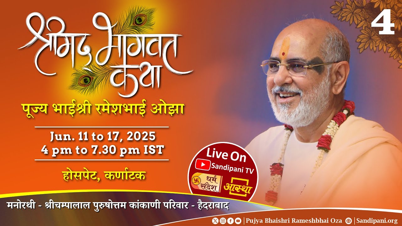 Day - 4 | Shrimad Bhagavat Katha | Pujya Bhaishri | ‘Kishkindha’, Hospet, Karnataka India |