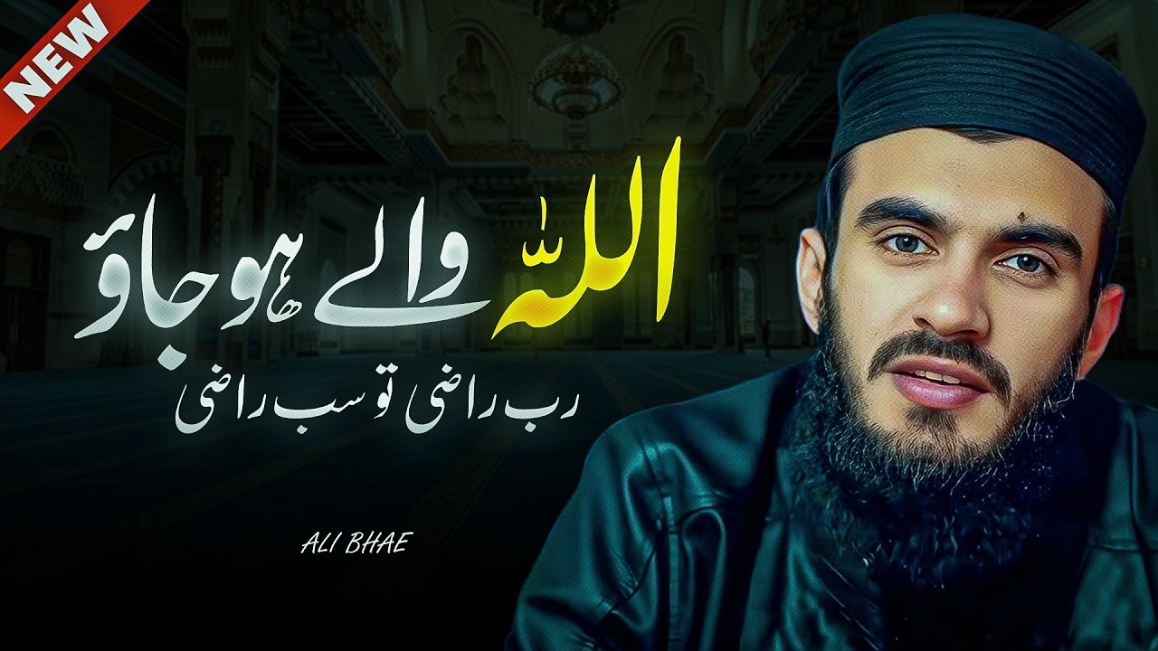 Rab Raza Rab Razi To Sab Razi | Allah Ki Raza Hi Sab Kuch | Ali Bhai - YouTube