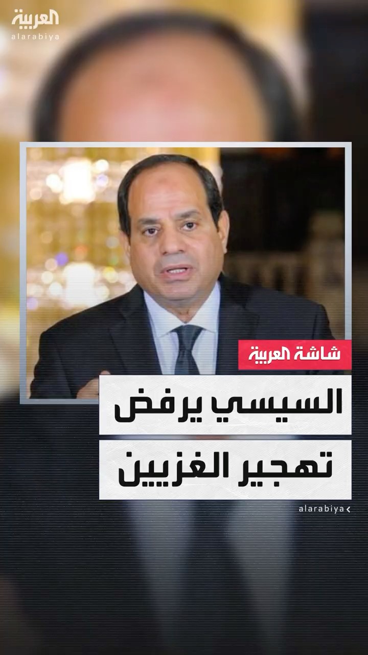 السيسي يرفض تهجير الغزيين
