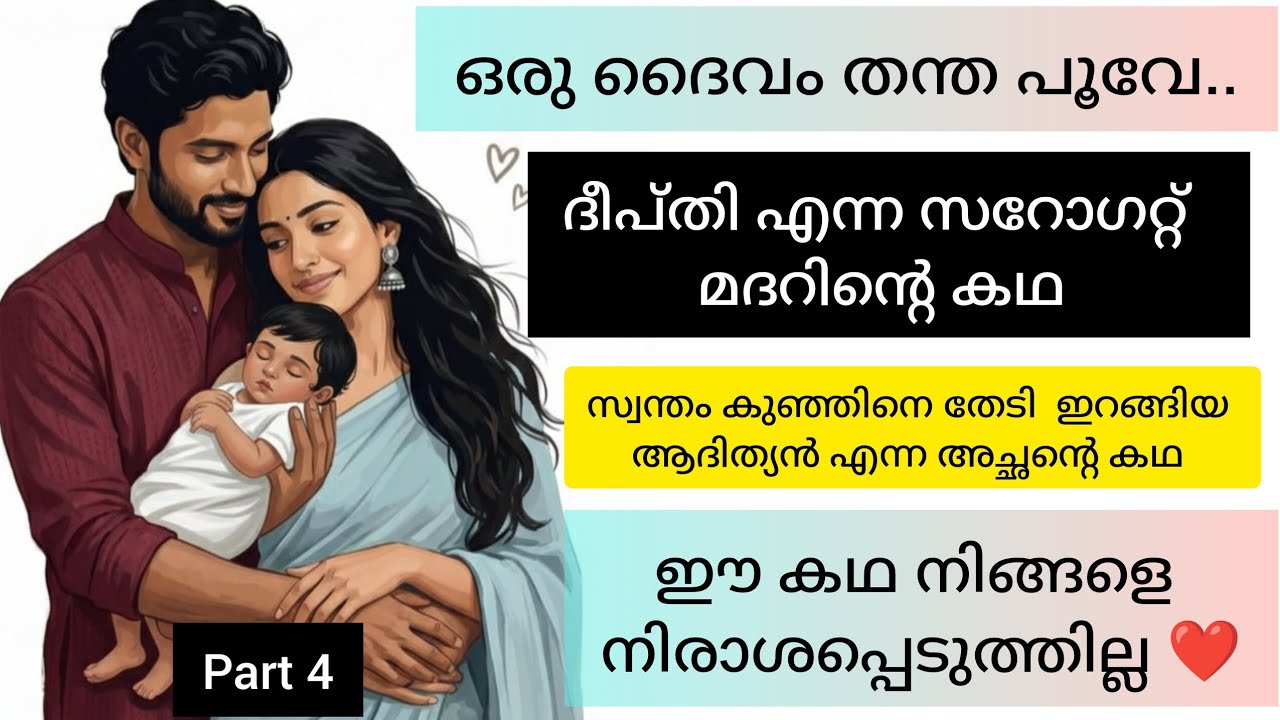 മിത്രയും ദീപ്‌തിയും നേർക്ക് നേർ. 🥲