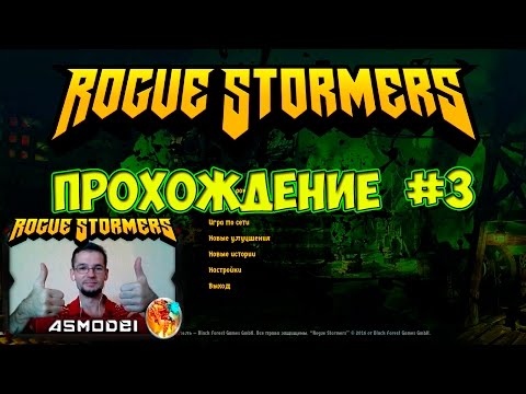 Rogue Stormers. Прохождение #3. Босс Зелёный барон.