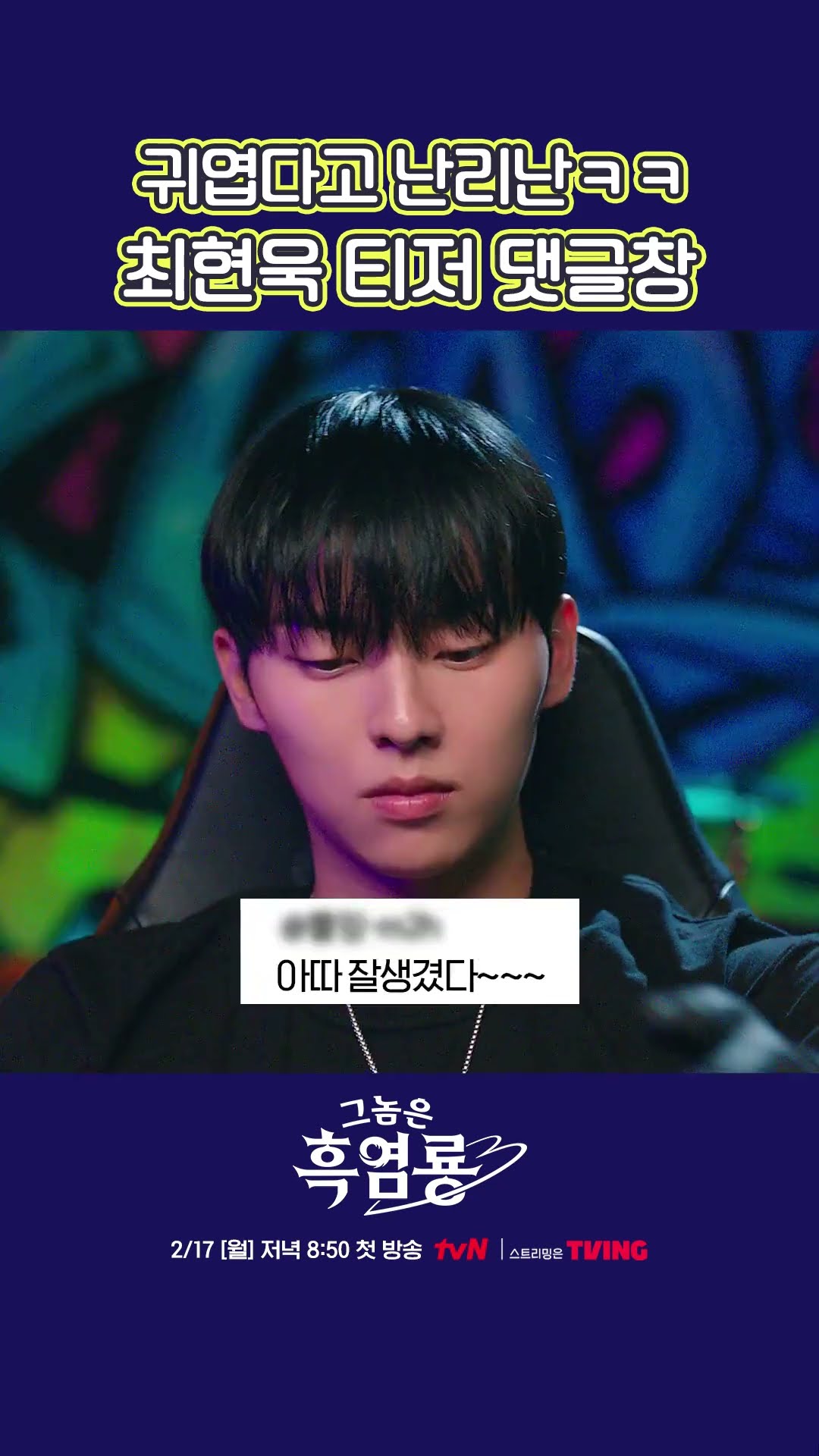 Director Choi Hyun-wook's secret hobby?! #MyDearestNemesis