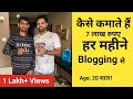 How 20 Year Old Naman Panwar Earning More than $10,000 Per Month From Blogging | Adsense | Tips