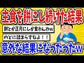 【有益】主食を餅にし続けた結果…【2chスレ風まとめ】
