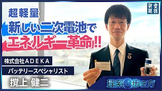 理系と理系を目指すすべての人へ！ 理系の歩き方 第15回