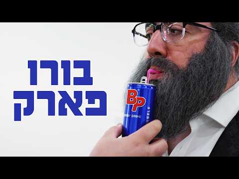 A Tour In BP אביסל ווייטער 5 