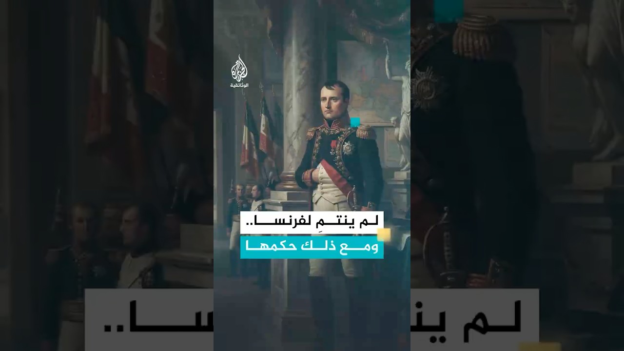 حكم دولة.. لا ينتمي لها