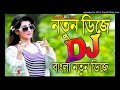 Bangla_New_Dj_Gan_2020___Bangla_Old_Dj_Gan___বাংলা_ড
