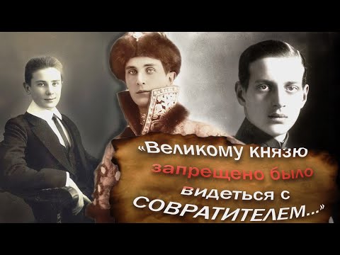Феликс Юсупов и