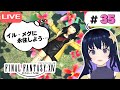 【FF14】タンク初心者が1から楽しみなおす!【漆黒編】#35 イル・メグの風景がめちゃくちゃファンタジーしてて最高です!住みます!メインクエも進めます!