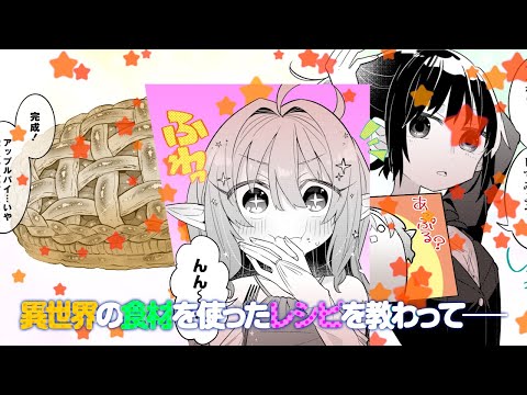 Okashi na Elf to Joshikousei