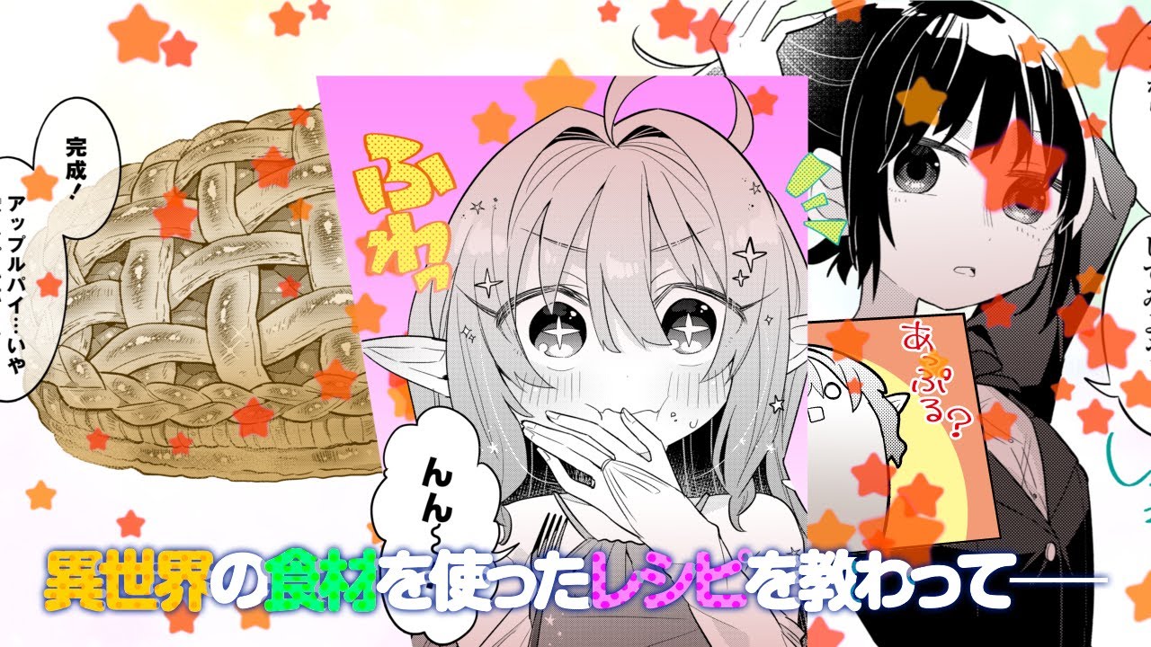 Okashi na Elf to Joshikousei trailer thumbnail