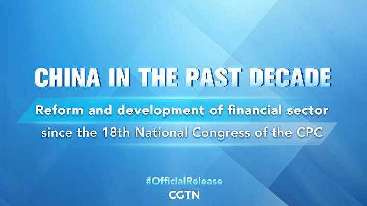 Live: China's reform and development of financial sector in the past decade - DayDayNews