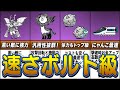 【にゃんこ大戦争】移動速度が速いキャラトップ10【ゆっくり解説】