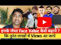 YouTube पर खुद का Face Value कैसे बढ़ायें ?जैसे Manoj dey, Tech Burner,  Khan Sir, Sandeep maheshwari