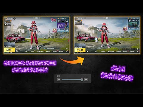 როგორ დავაყენოთ გაწელილი რეზოლუცია Pubg Mobile_ში🔥