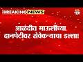 आळंदीत माऊलींच्या दानपेटीवर सेवेकऱ्याचा डल्ला! | Alandi News