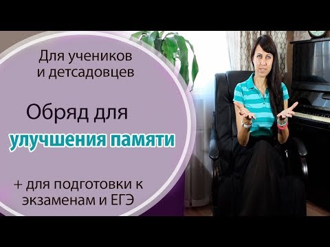 Видео: Молитва на возвращение памяти