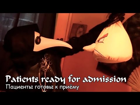Пациенты готовы к приёму / Patients ready for admission (2022)