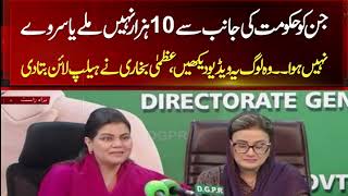 How to get Rs 10,000 • How to apply for Ramzan Package online • Maryam Nawaz New Scheme 2026