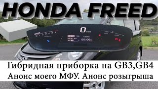 : Honda Freed.   .  .  .