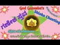 ಗಣೇಶ ಸ್ತವ/ಅಜಂನಿರ್ವಿಕಲ್ಪಂ ನಿರಾಕಾರಮೇಕಂ/God Ganesha&#39;s Shloka Chanting