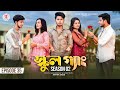 SCHOOL GANG | স্কুল গ্যাং | Episode 35 | Prank King |Season 02| Drama Serial | New Bangla Natok 2023