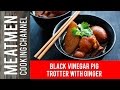 Black Vinegar Pig's Trotters - 猪脚醋