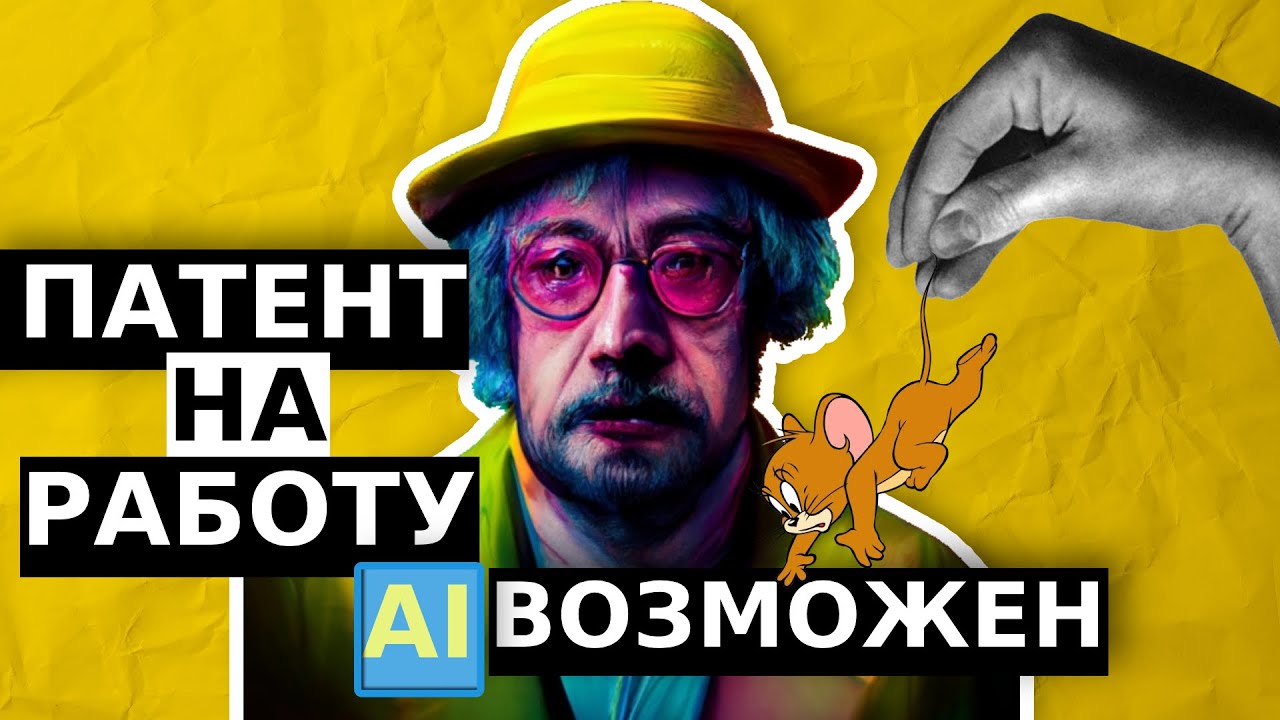 США легализуют Искусственный Интеллект | skabrezlost смотрит видео и ...