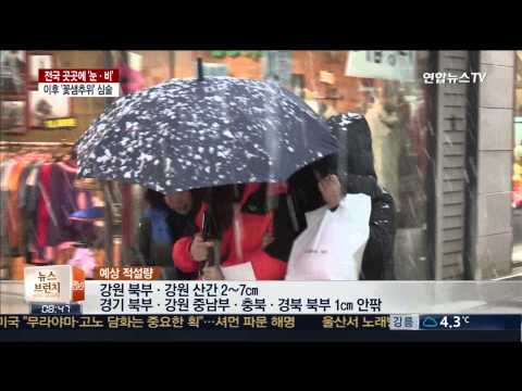 전국 곳곳에 '눈·비'…이후 '꽃샘추위' 심술