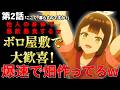 【ふつつかな悪女 2話】玲琳の無双と、病弱ボディに苦しむ慧月の地獄ライフ！畑作るの速すぎw 命を燃やす鍛錬が地獄すぎる！「ふつつかな悪女ではございますが」「アニメ感想」「夏アニメ」