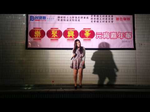 Mila林薇娜 - 一切很美只因有你 @樂聚興華元宵嘉年華