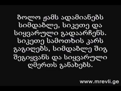 მამა გაბრიელის შეგონებანი