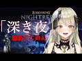 【清楚系Vtuber】#８５　今年は深度５いきたいです。「深き夜」野良マルチ 深度４ 葬儀屋 Twitch同時配信 【 ELDEN RING NIGHTREIGN 】