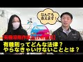 【有機溶剤作業主任者必見】有機則ってどんな法律？やらなきゃいけないこととは？