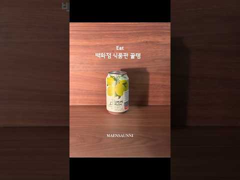 백화점 식품관 꿀팁