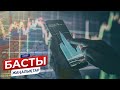 БАСТЫ ЖАҢАЛЫҚТАР. 21.04.2021 күнгі шығарылым / Новости Казахстана