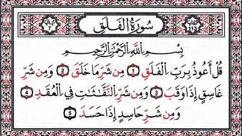 سورة الفلق بصوت الشيخ نبيل العوضي