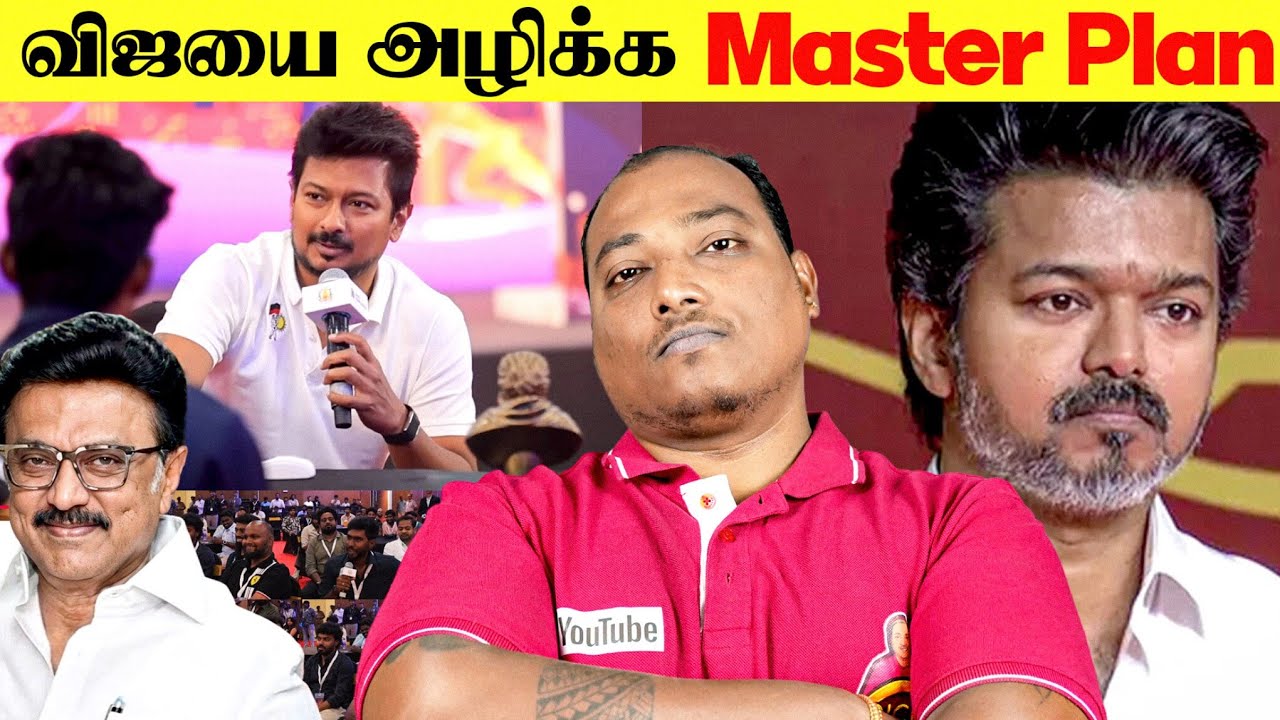 விஜய்க்கு எதிராக நடக்க இருக்கும் சதி!! Master Plan போடும் திமுக.. 