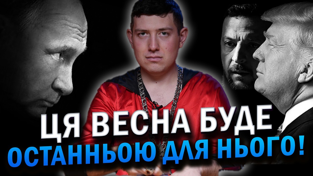 ВІН ОДИН НЕ ПОБОЯВСЯ СКАЗАТИ ПРАВДУ! НАЙГОЛОВНІШЕ ПЕРЕДАЧЕННЯ МАГА! Маг Веліар